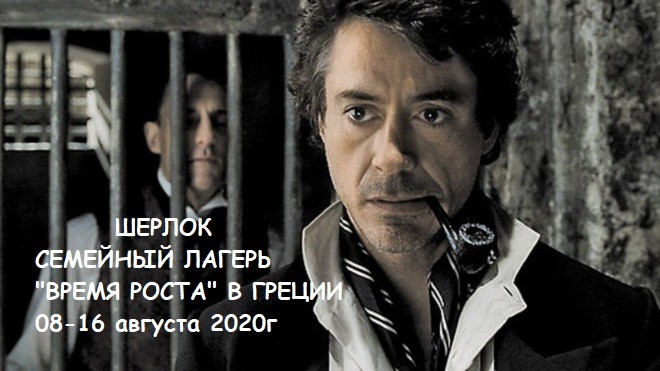 Семейный лагерь «Время роста»